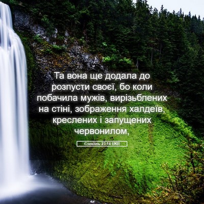 Picture 05 - Єзекіїль 23:14 UKR - Та вона ще додала до - Bible Verse Picture