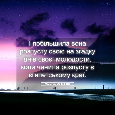 Picture 05 - Єзекіїль 23:19 UKR - І побільшила вона розпусту - Bible Verse Picture