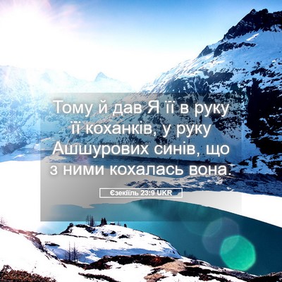 Picture 05 - Єзекіїль 23:9 UKR - Тому й дав Я її в руку її - Bible Verse Picture