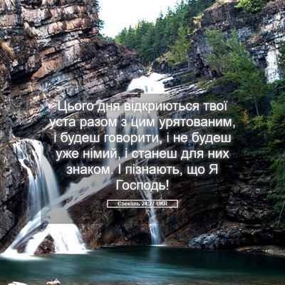 Picture 05 - Єзекіїль 24:27 UKR - Цього дня відкриються твої - Bible Verse Picture