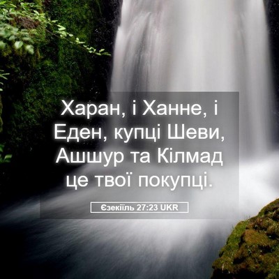 Picture 05 - Єзекіїль 27:23 UKR - Харан, і Ханне, і Еден, - Bible Verse Picture