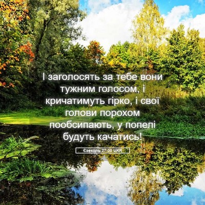 Picture 05 - Єзекіїль 27:30 UKR - І заголосять за тебе вони - Bible Verse Picture