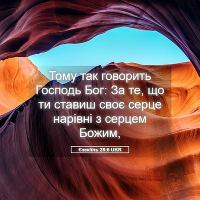 Picture 05 - Єзекіїль 28:6 UKR - Тому так говорить Господь - Bible Verse Picture