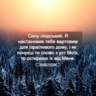 Picture 05 - Єзекіїль 3:17 UKR - Сину людський, Я - Bible Verse Picture