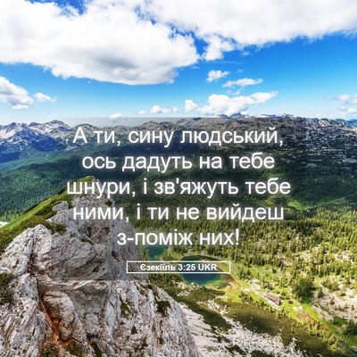 Picture 05 - Єзекіїль 3:25 UKR - А ти, сину людський, ось - Bible Verse Picture