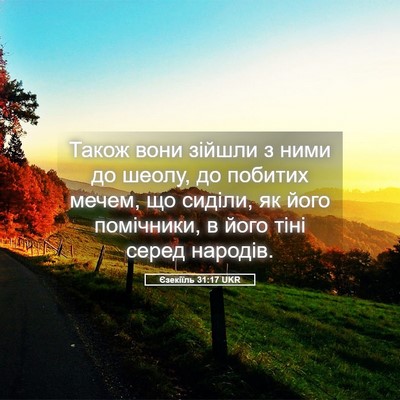 Picture 05 - Єзекіїль 31:17 UKR - Також вони зійшли з ними до - Bible Verse Picture