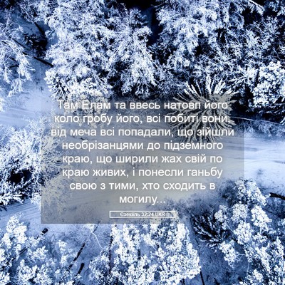 Picture 05 - Єзекіїль 32:24 UKR - Там Елам та ввесь натовп - Bible Verse Picture