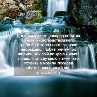 Picture 05 - Єзекіїль 32:25 UKR - Дали йому ложе посеред - Bible Verse Picture