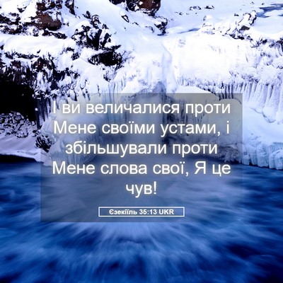 Picture 05 - Єзекіїль 35:13 UKR - І ви величалися проти Мене - Bible Verse Picture