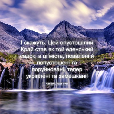 Picture 05 - Єзекіїль 36:35 UKR - І скажуть: Цей опустошілий - Bible Verse Picture