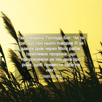 Picture 05 - Єзекіїль 38:17 UKR - Так говорить Господь Бог: - Bible Verse Picture