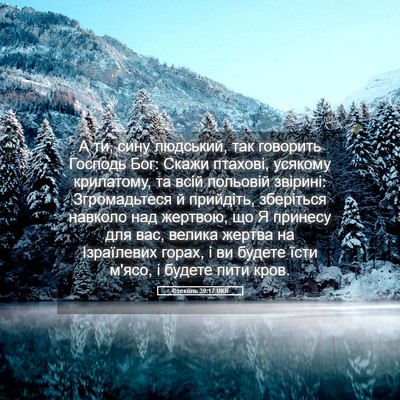 Picture 05 - Єзекіїль 39:17 UKR - А ти, сину людський, так - Bible Verse Picture