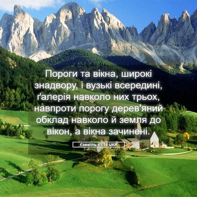 Picture 05 - Єзекіїль 41:16 UKR - Пороги та вікна, широкі - Bible Verse Picture