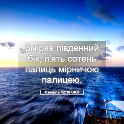 Picture 05 - Єзекіїль 42:18 UKR - Зміряв південний бік, п'ять - Bible Verse Picture