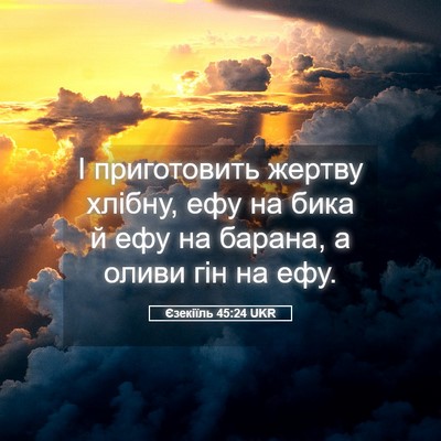 Picture 05 - Єзекіїль 45:24 UKR - І приготовить жертву - Bible Verse Picture