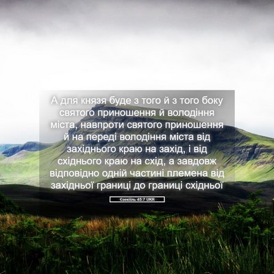 Picture 05 - Єзекіїль 45:7 UKR - А для князя буде з того й з - Bible Verse Picture