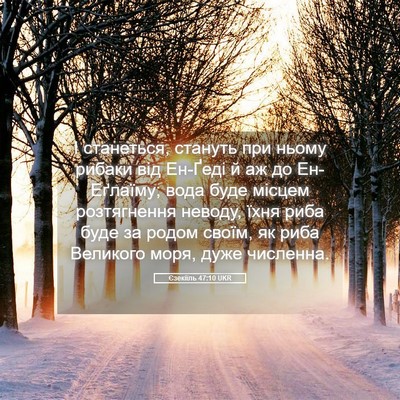 Picture 05 - Єзекіїль 47:10 UKR - І станеться, стануть при - Bible Verse Picture