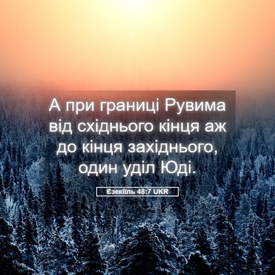 Picture 05 - Єзекіїль 48:7 UKR - А при границі Рувима від - Bible Verse Picture