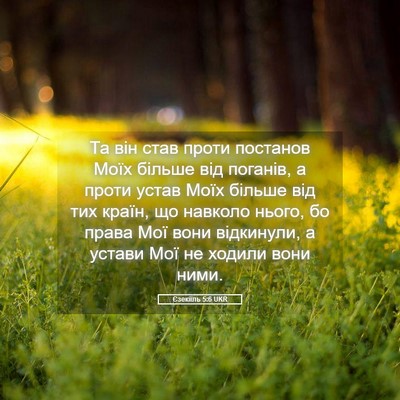 Picture 05 - Єзекіїль 5:6 UKR - Та він став проти постанов - Bible Verse Picture