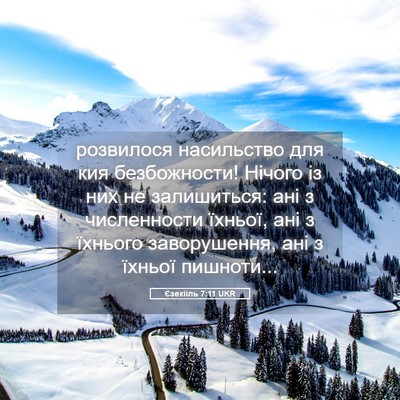 Picture 05 - Єзекіїль 7:11 UKR - розвилося насильство для - Bible Verse Picture