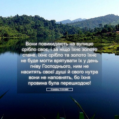 Picture 05 - Єзекіїль 7:19 UKR - Вони повикидають на вулицю - Bible Verse Picture