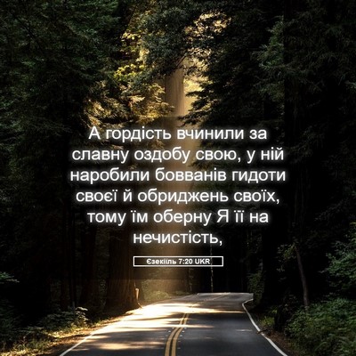 Picture 05 - Єзекіїль 7:20 UKR - А гордість вчинили за - Bible Verse Picture