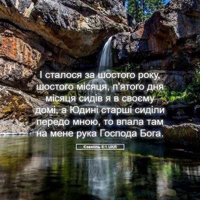 Picture 05 - Єзекіїль 8:1 UKR - І сталося за шостого року, - Bible Verse Picture