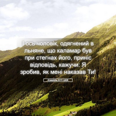 Picture 05 - Єзекіїль 9:11 UKR - І ось чоловік, одягнений в - Bible Verse Picture