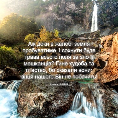 Picture 05 - Єремія 12:4 UKR - Аж доки в жалобі земля - Bible Verse Picture