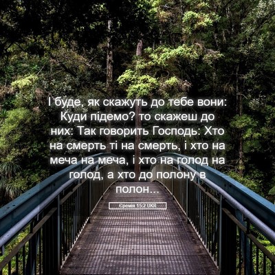 Picture 05 - Єремія 15:2 UKR - І буде, як скажуть до тебе - Bible Verse Picture