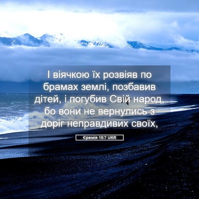 Picture 05 - Єремія 15:7 UKR - І віячкою їх розвіяв по - Bible Verse Picture