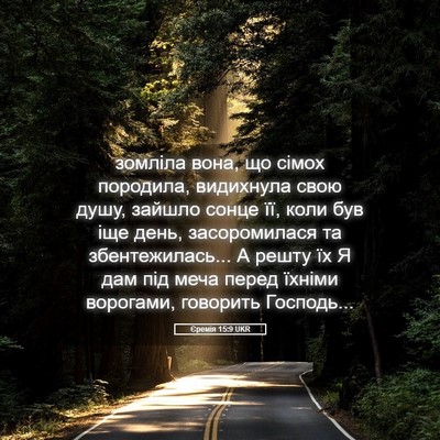 Picture 05 - Єремія 15:9 UKR - зомліла вона, що сімох - Bible Verse Picture
