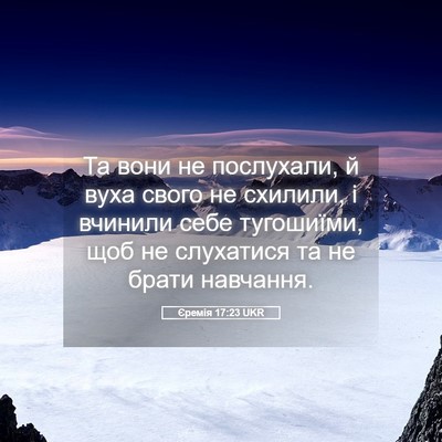 Picture 05 - Єремія 17:23 UKR - Та вони не послухали, й - Bible Verse Picture