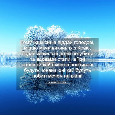 Picture 05 - Єремія 18:21 UKR - Тому їхніх синів віддай - Bible Verse Picture