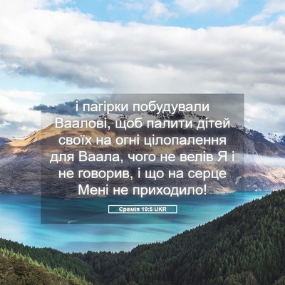 Picture 05 - Єремія 19:5 UKR - і пагірки побудували - Bible Verse Picture