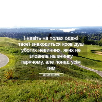 Picture 05 - Єремія 2:34 UKR - і навіть на полах одежі - Bible Verse Picture