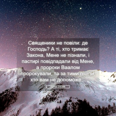 Picture 05 - Єремія 2:8 UKR - Священики не повіли: де - Bible Verse Picture