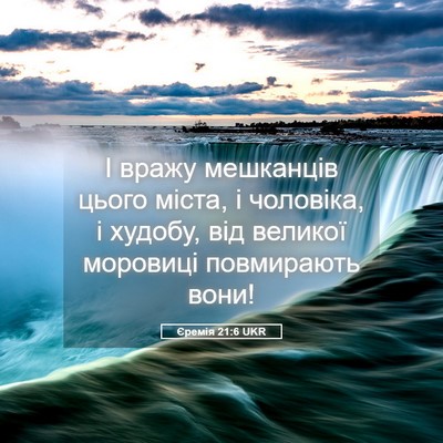 Picture 05 - Єремія 21:6 UKR - І вражу мешканців цього - Bible Verse Picture