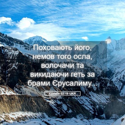 Picture 05 - Єремія 22:19 UKR - Поховають його, немов того - Bible Verse Picture