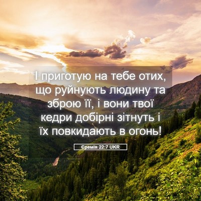 Picture 05 - Єремія 22:7 UKR - І приготую на тебе отих, що - Bible Verse Picture