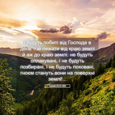 Picture 05 - Єремія 25:33 UKR - і будуть побиті від - Bible Verse Picture