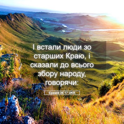 Picture 05 - Єремія 26:17 UKR - І встали люди зо старших - Bible Verse Picture