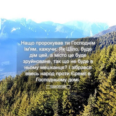 Picture 05 - Єремія 26:9 UKR - Нащо пророкував ти - Bible Verse Picture