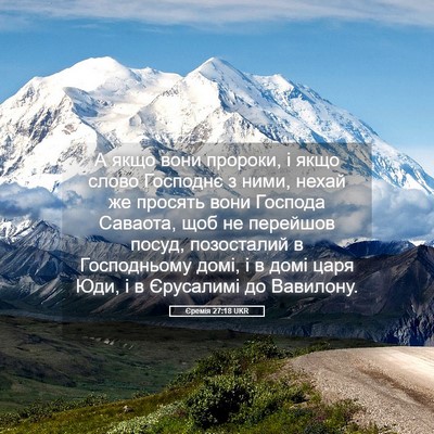 Picture 05 - Єремія 27:18 UKR - А якщо вони пророки, і якщо - Bible Verse Picture