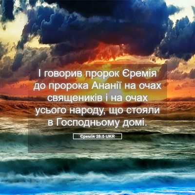 Picture 05 - Єремія 28:5 UKR - І говорив пророк Єремія до - Bible Verse Picture
