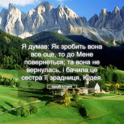 Picture 05 - Єремія 3:7 UKR - Я думав: Як зробить вона - Bible Verse Picture