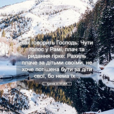 Picture 05 - Єремія 31:15 UKR - Так говорить Господь: Чути - Bible Verse Picture