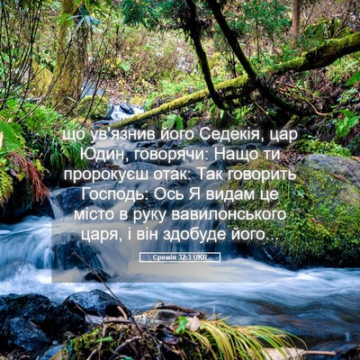 Picture 05 - Єремія 32:3 UKR - що ув'язнив його Седекія, - Bible Verse Picture