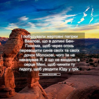 Picture 05 - Єремія 32:35 UKR - І побудували жертовні - Bible Verse Picture
