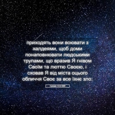 Picture 05 - Єремія 33:5 UKR - приходять вони воювати з - Bible Verse Picture